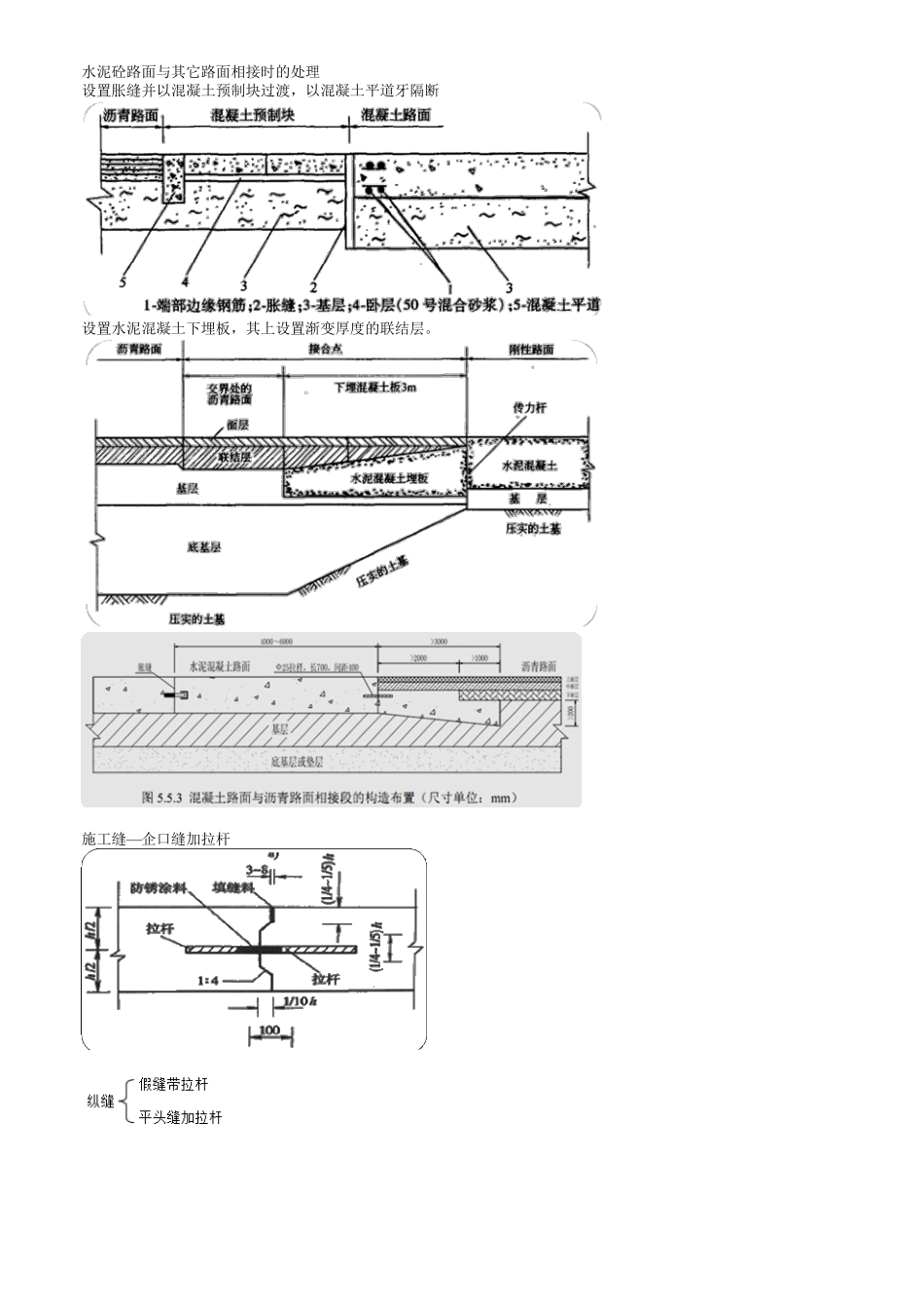 27、1B412000第08讲　水泥混凝土路面施工技术（二）.pdf_第3页