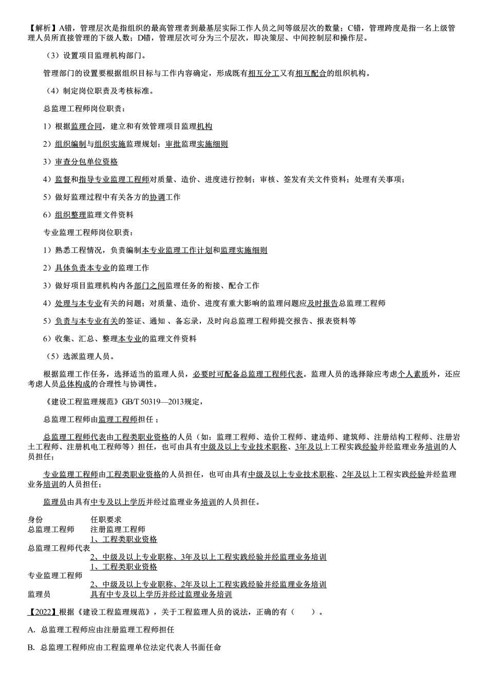 002.项目监理机构及监理人员职责（一）.pdf_第3页