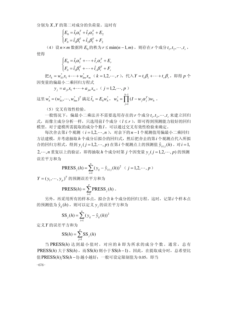 27第二十七章偏最小二乘回归分析.pdf_第3页