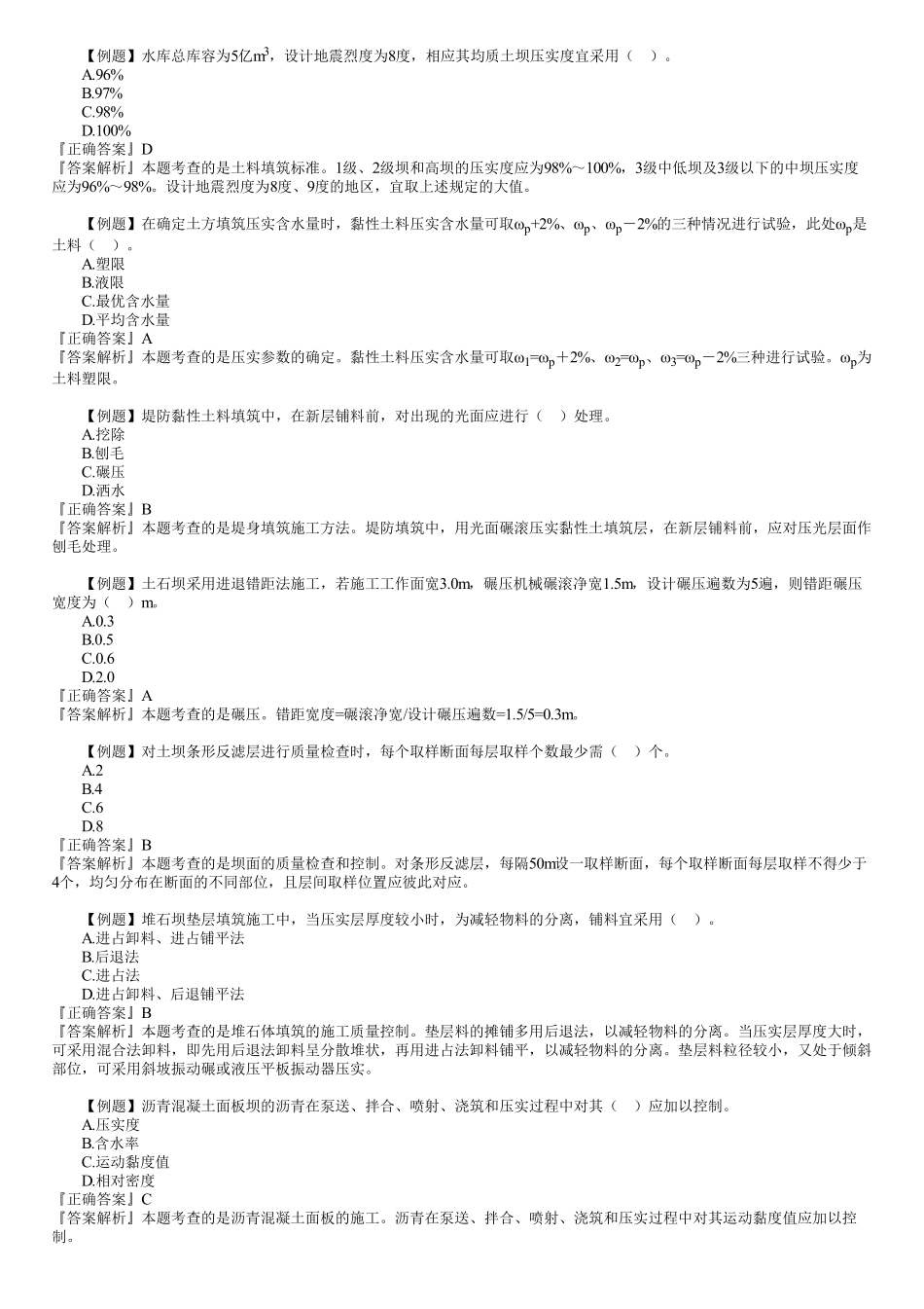 02、客观题　第02讲　单选题（二）.pdf_第1页