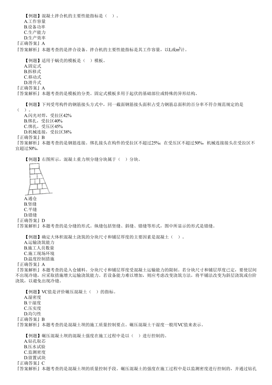 02、客观题　第02讲　单选题（二）.pdf_第2页