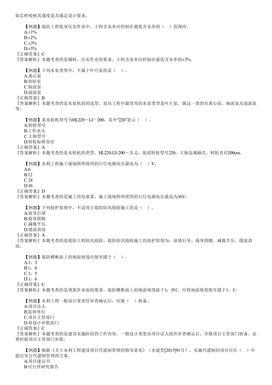 02、客观题　第02讲　单选题（二）.pdf_第3页
