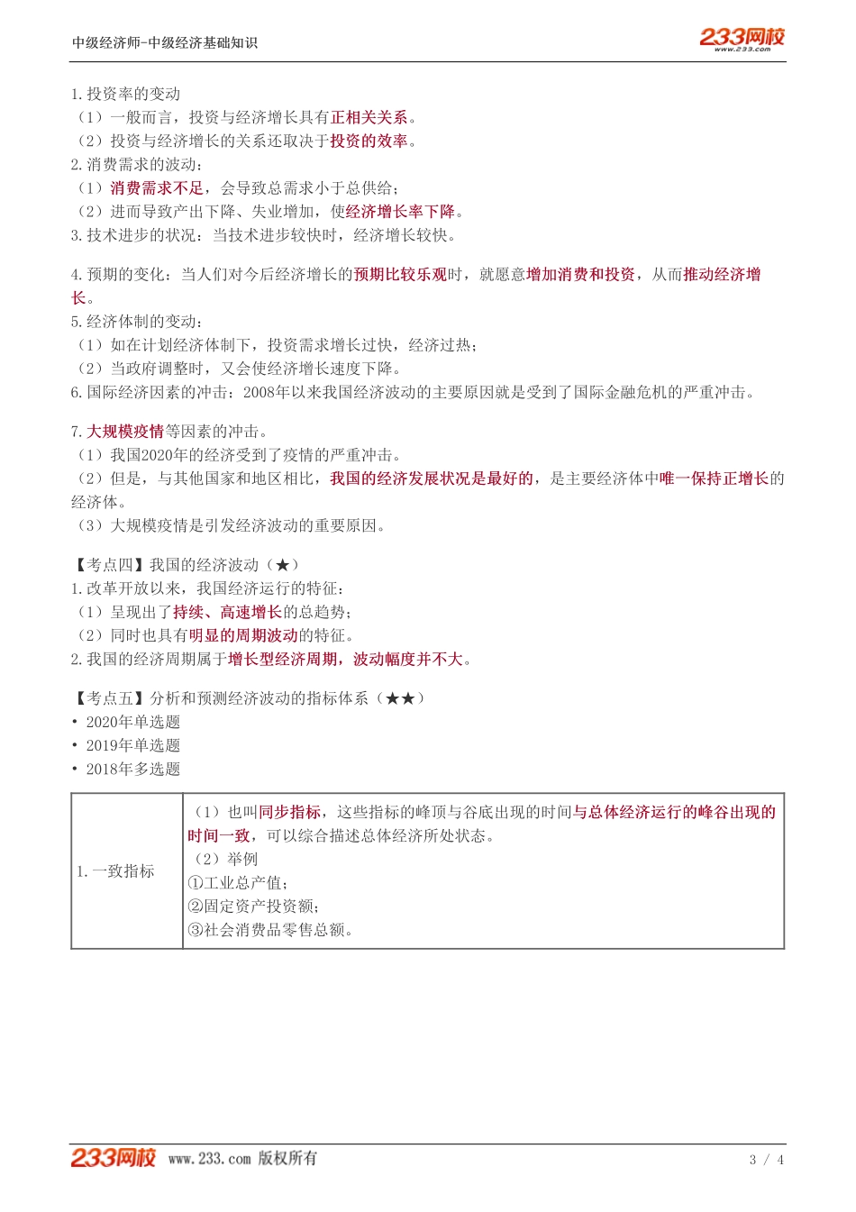 28、中级《经济基础》教材精讲班-葛广宇-经济周期和经济波动.pdf_第3页