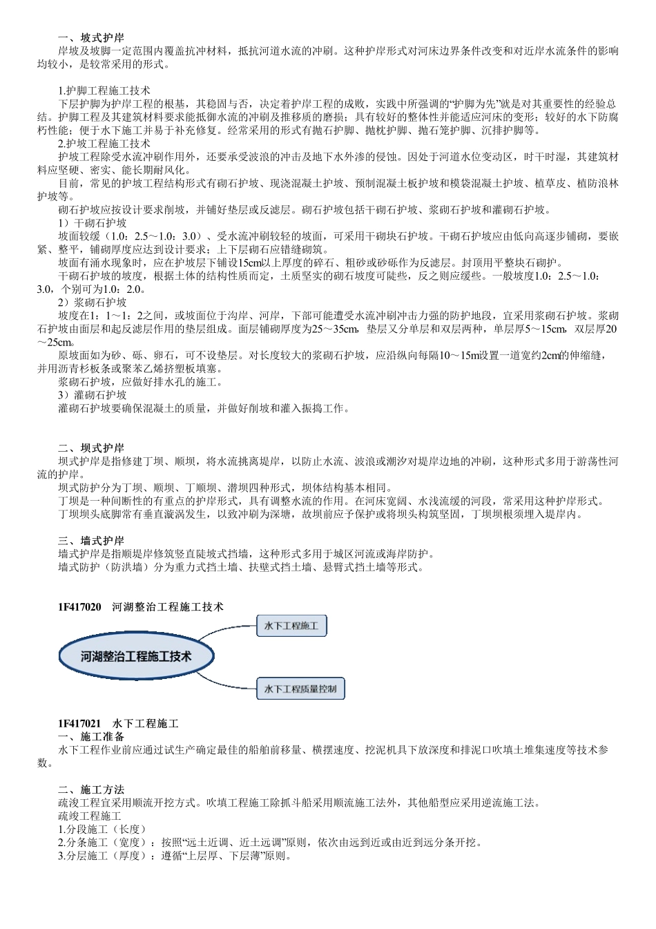 29、1F417000第01讲　堤防与河湖整治工程.pdf_第2页