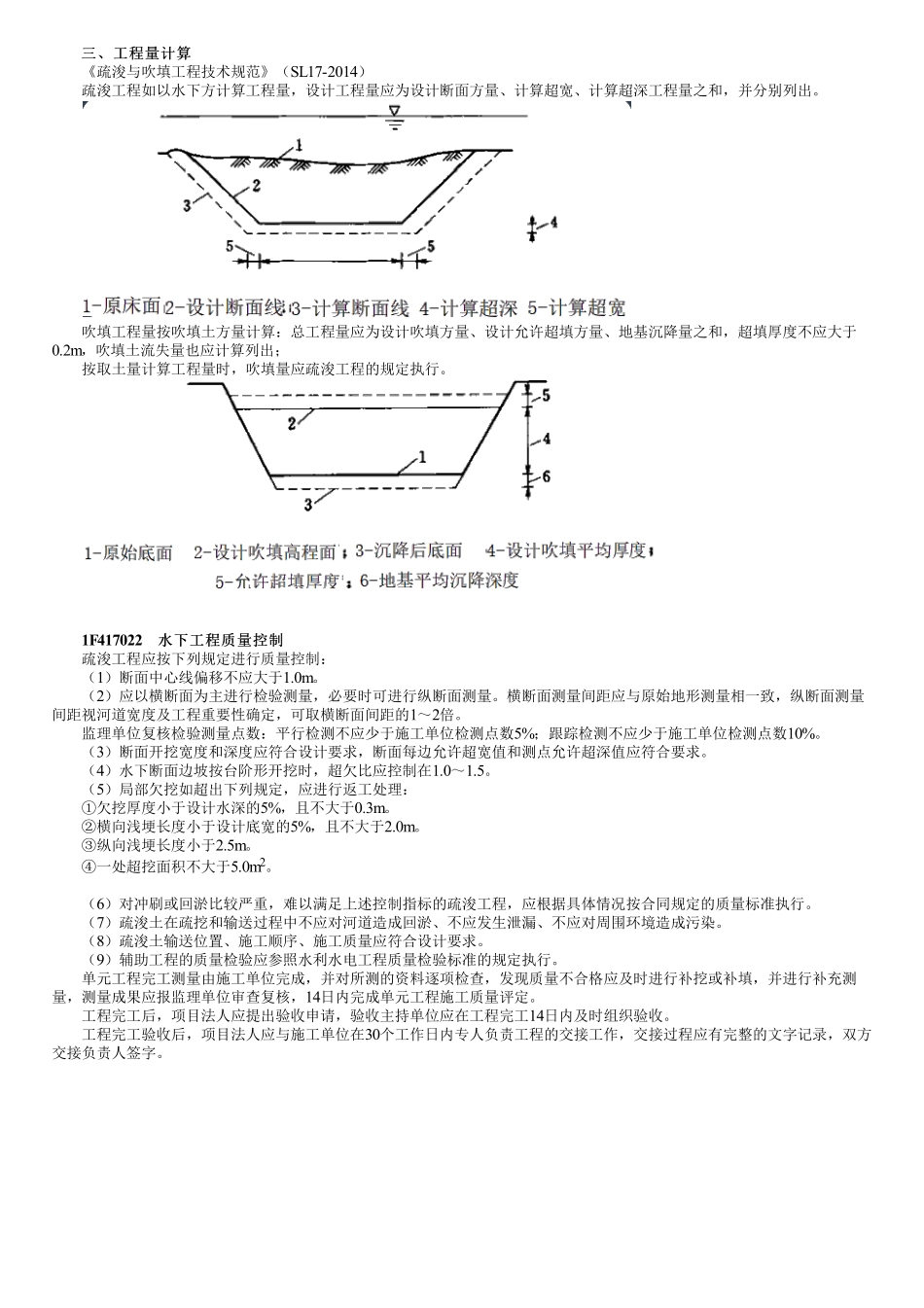 29、1F417000第01讲　堤防与河湖整治工程.pdf_第3页