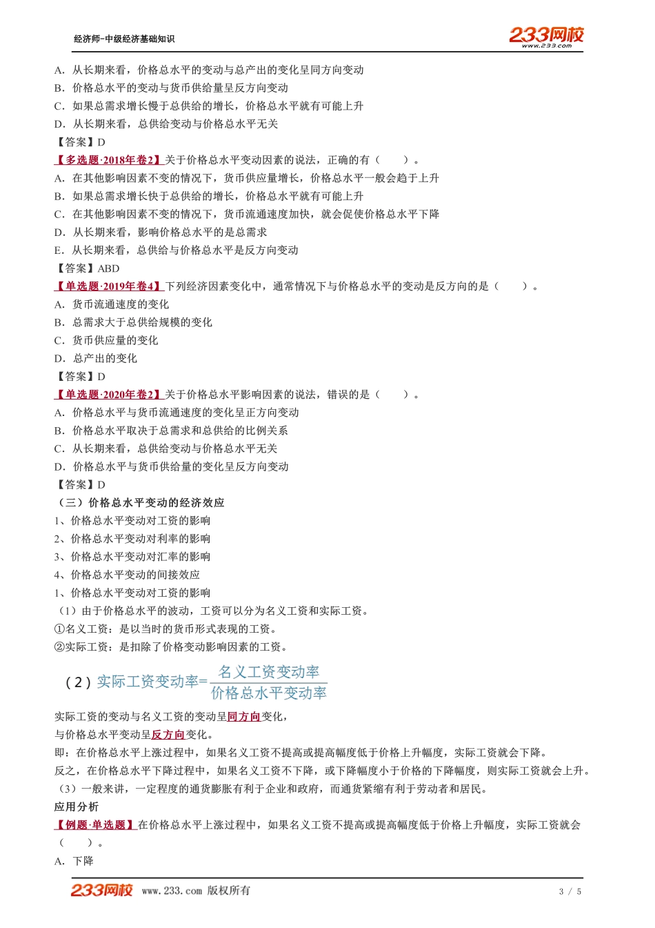 031、2023-中级《经济基础》教材精讲班-郑伟-价格总水平.pdf_第3页