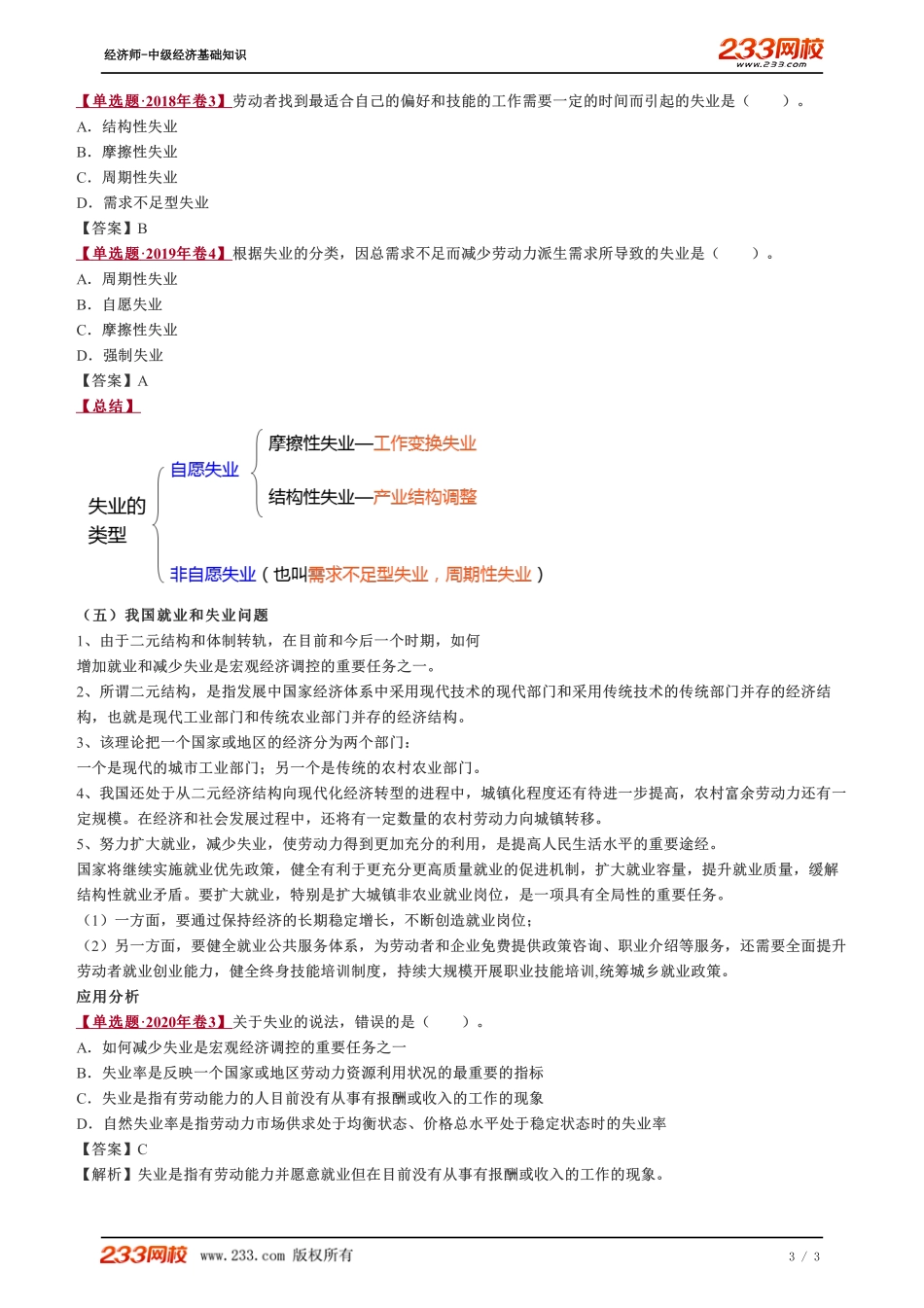 032、2023-中级《经济基础》教材精讲班-郑伟-就业和失业.pdf_第3页