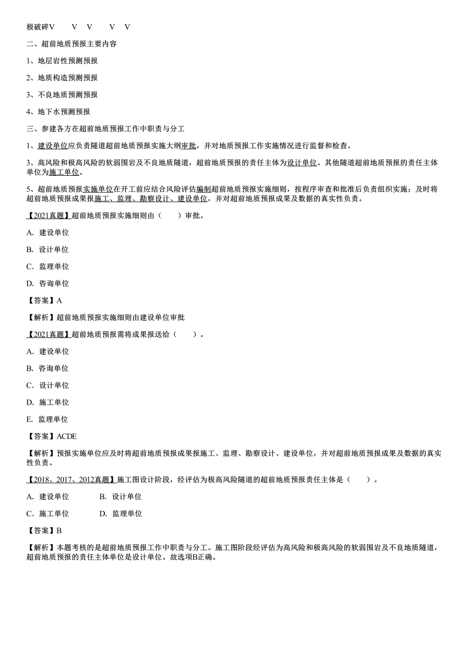 033.铁路隧道工程（一）.pdf_第3页