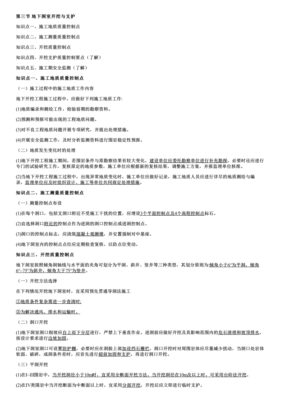 003.地下洞室开挖与支护.pdf_第1页