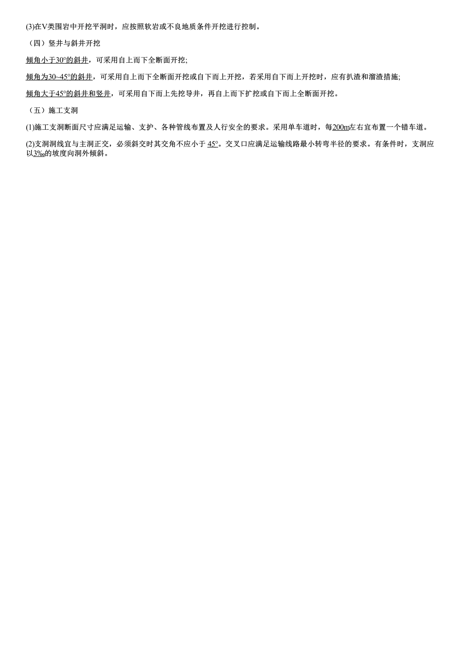 003.地下洞室开挖与支护.pdf_第2页