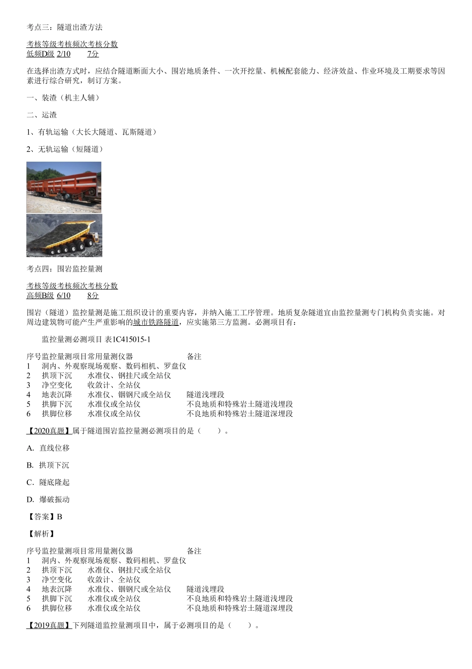 036.铁路隧道工程（四）.pdf_第1页