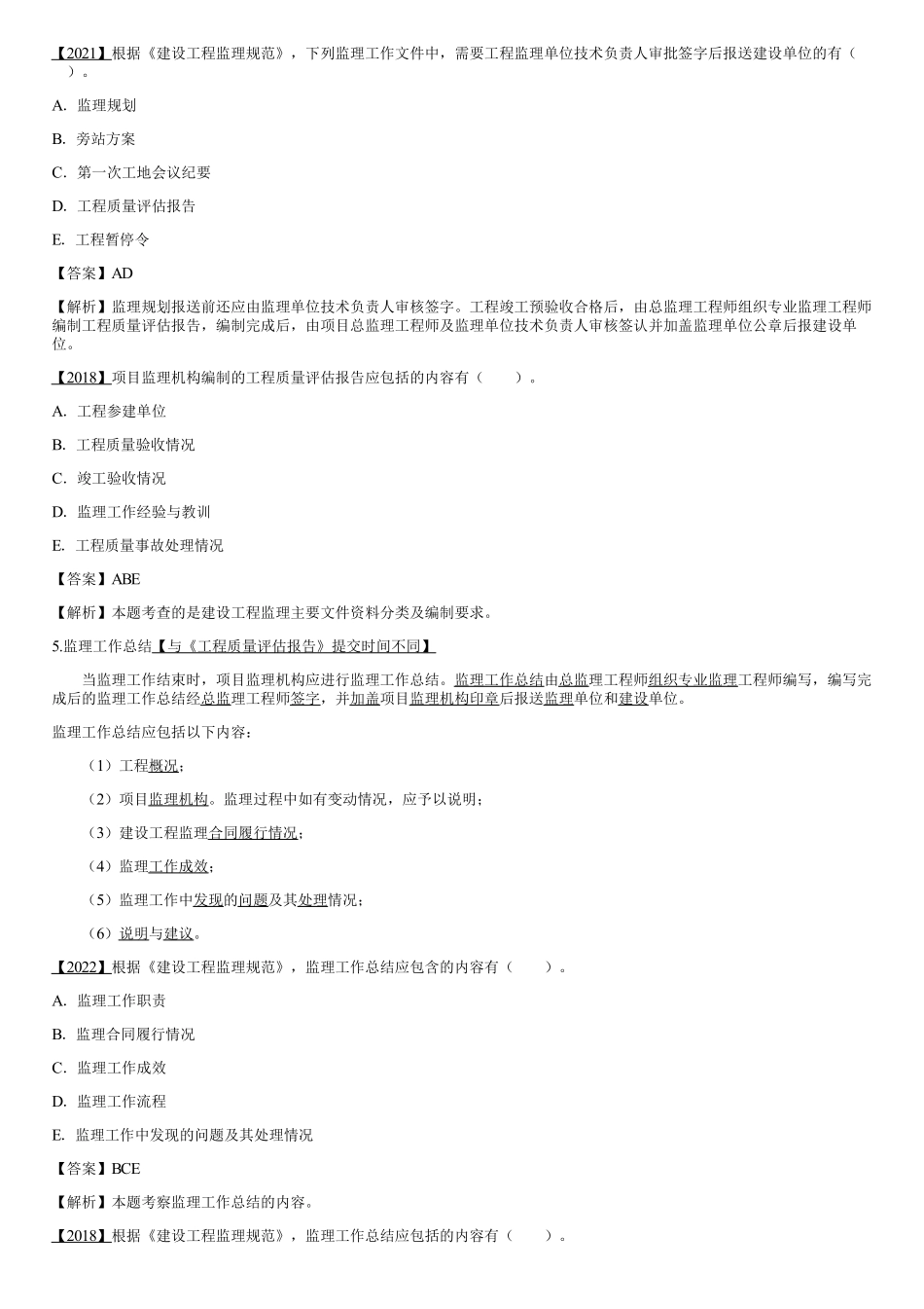 003.建设工程监理基本表式及主要文件资料（三）.pdf_第3页