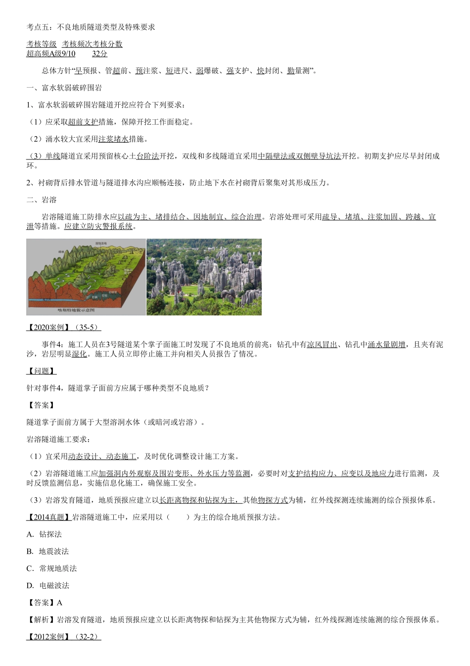 037.铁路隧道工程（五）.pdf_第1页