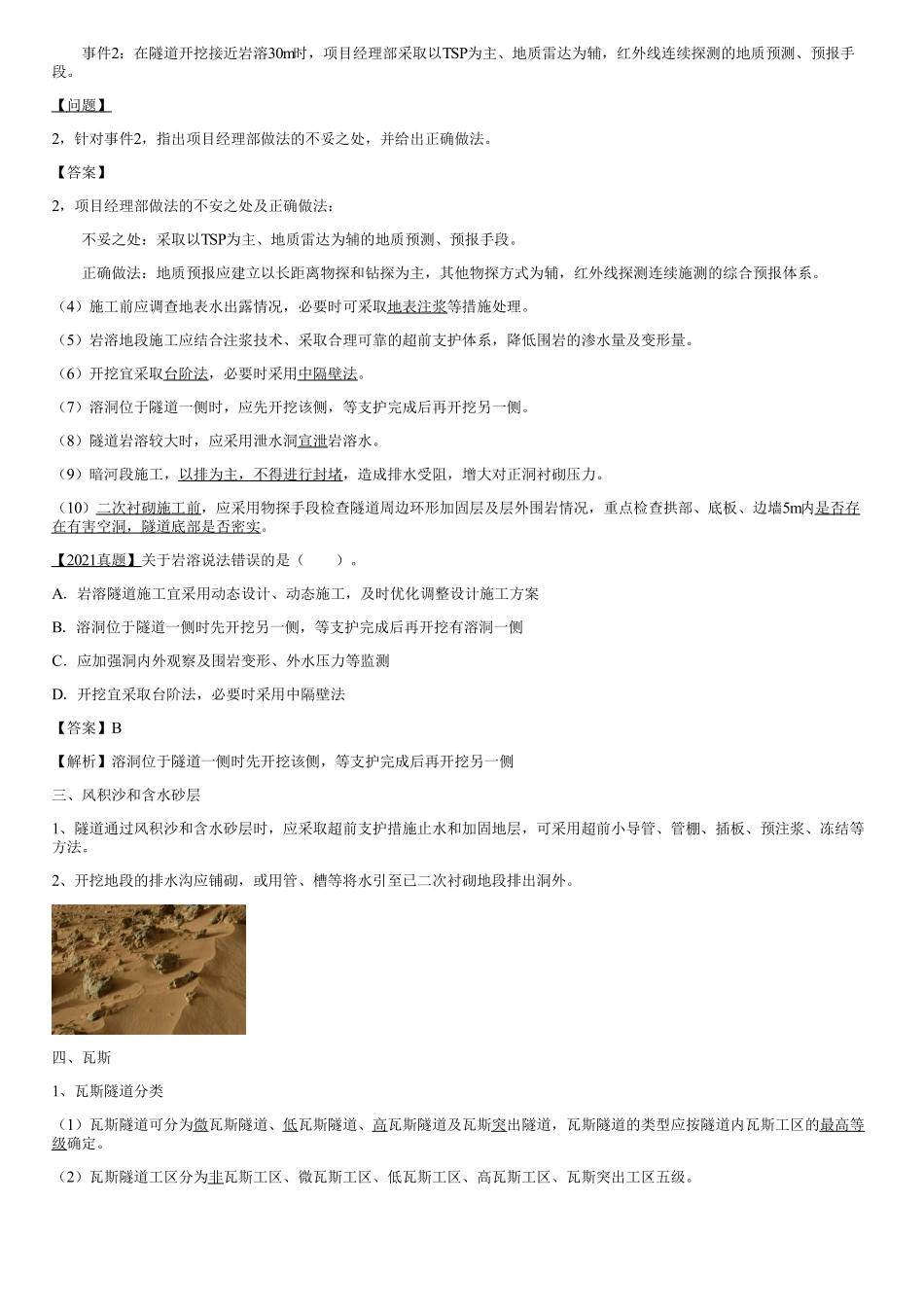 037.铁路隧道工程（五）.pdf_第2页