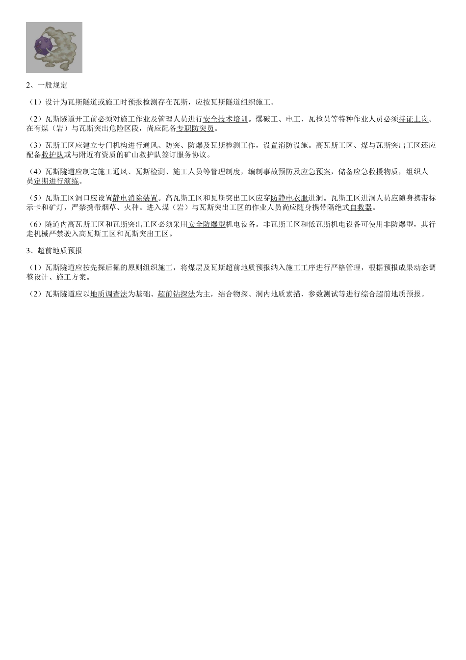 037.铁路隧道工程（五）.pdf_第3页