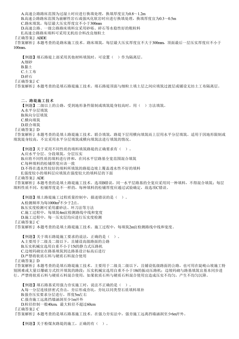 03、1B411000　第02讲　路基工程（二）.pdf_第2页