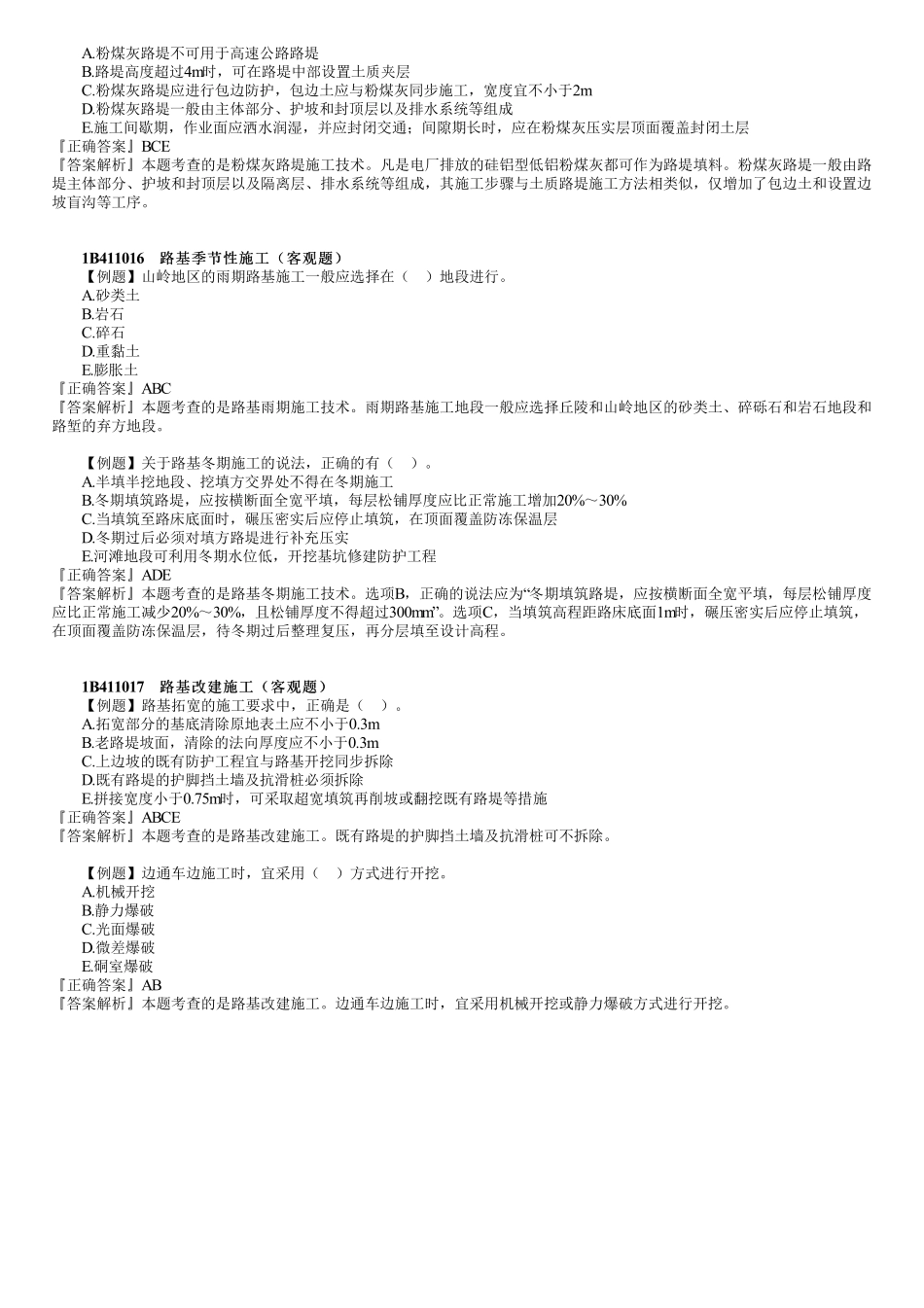 03、1B411000　第02讲　路基工程（二）.pdf_第3页