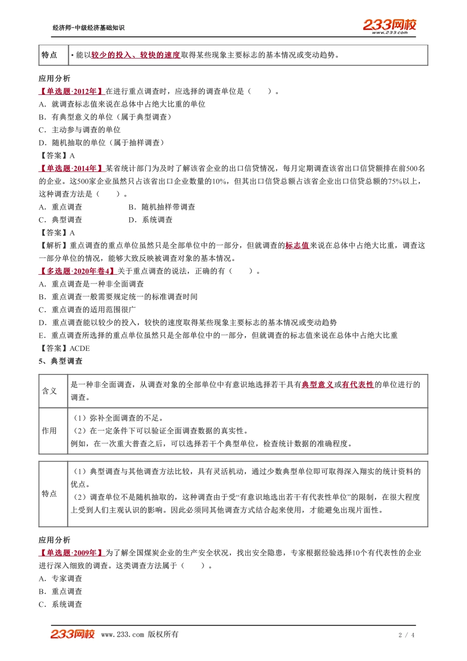 038、2023-中级《经济基础》教材精讲班-郑伟-统计与统计数据（二）.pdf_第2页