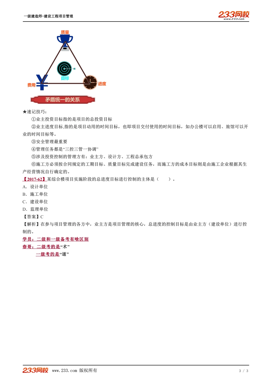 03、建设工程管理的目标与任务.pdf_第3页