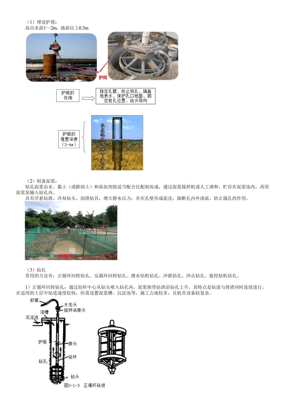 39、1B413000第11讲　挖孔桩施工.pdf_第2页