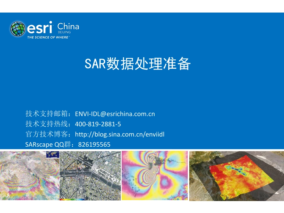 03-SAR数据处理准备.pdf_第1页