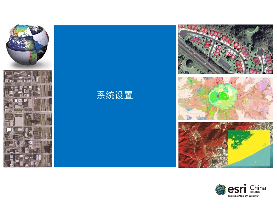 03-SAR数据处理准备.pdf_第3页