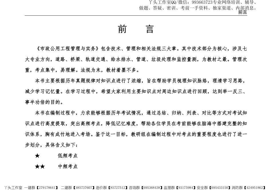 03-中安-2022一建市政-临考速记手册.pdf_第3页