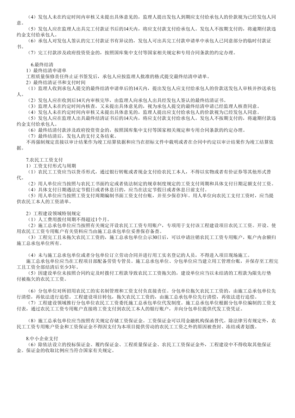 44、1F420030第08讲　施工合同管理（三）.pdf_第2页