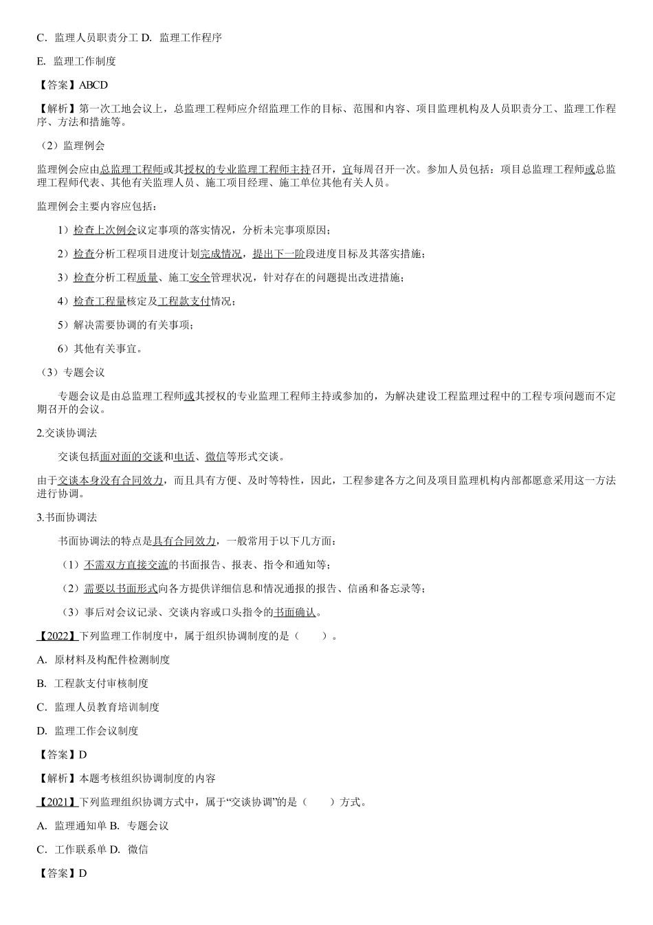 004.建设工程监理工作内容（四）.pdf_第3页