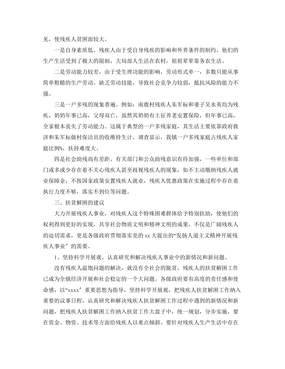 2023年农村扶贫开展半工作总结范文.docx_第2页