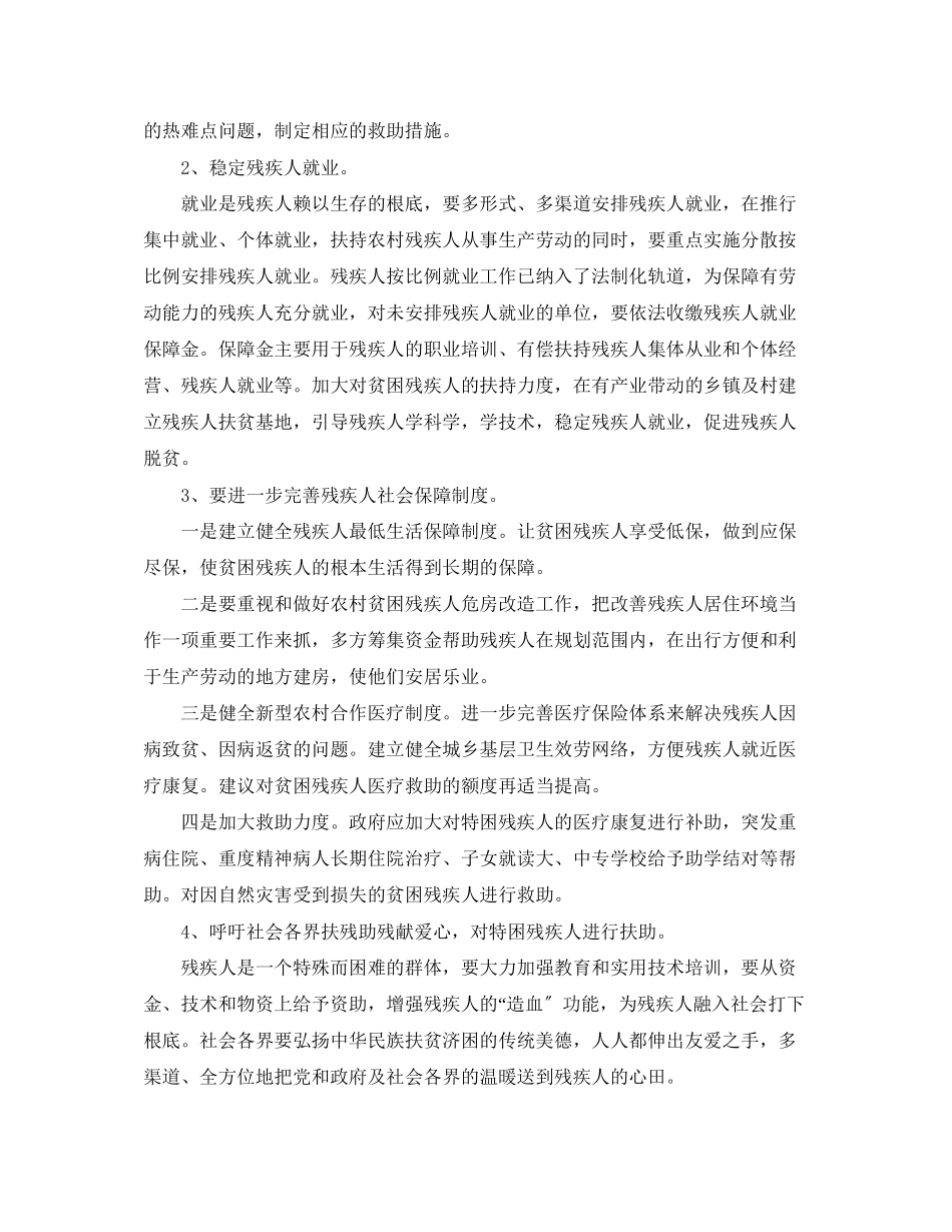 2023年农村扶贫开展半工作总结范文.docx_第3页