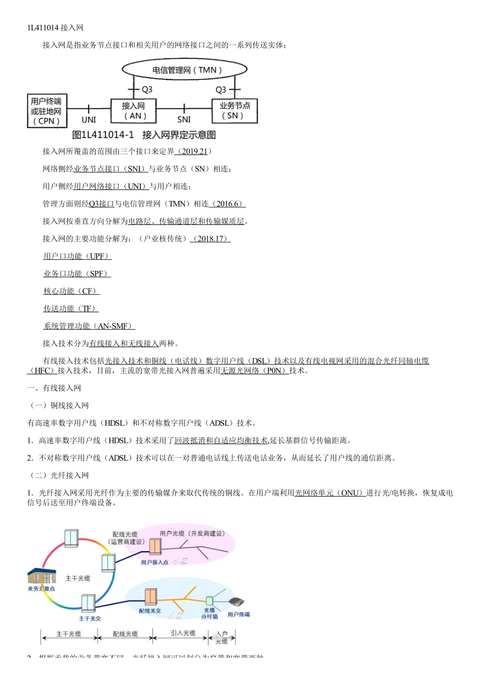 004.通信网（四）.pdf_第1页