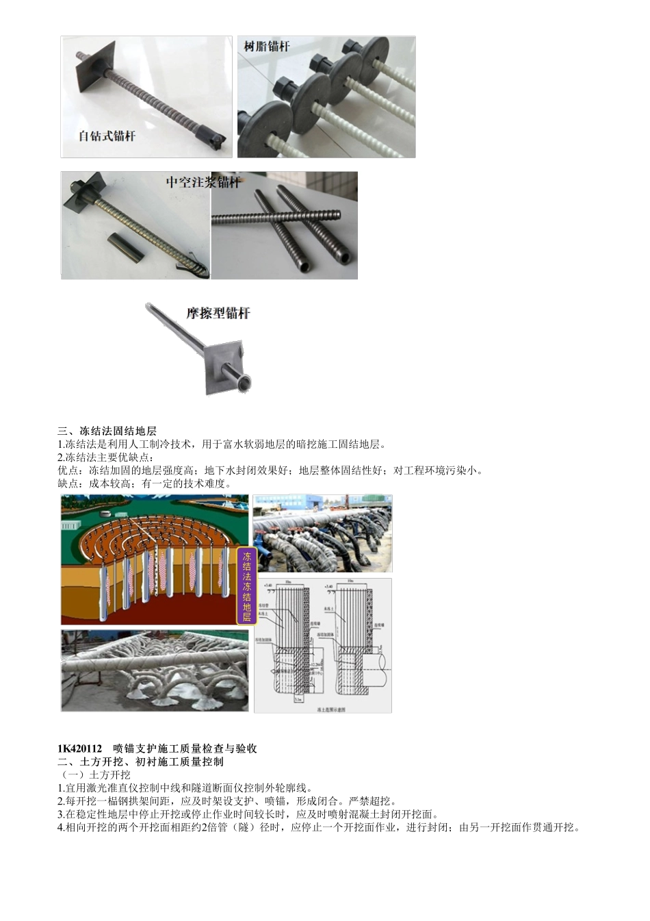 51、1K413000第16讲　喷锚暗挖法衬砌、防水施工及质检验收.pdf_第3页