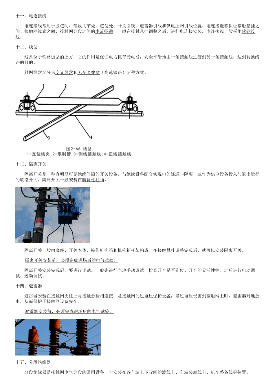 059.铁路电力牵引供电工程（五）.pdf_第1页