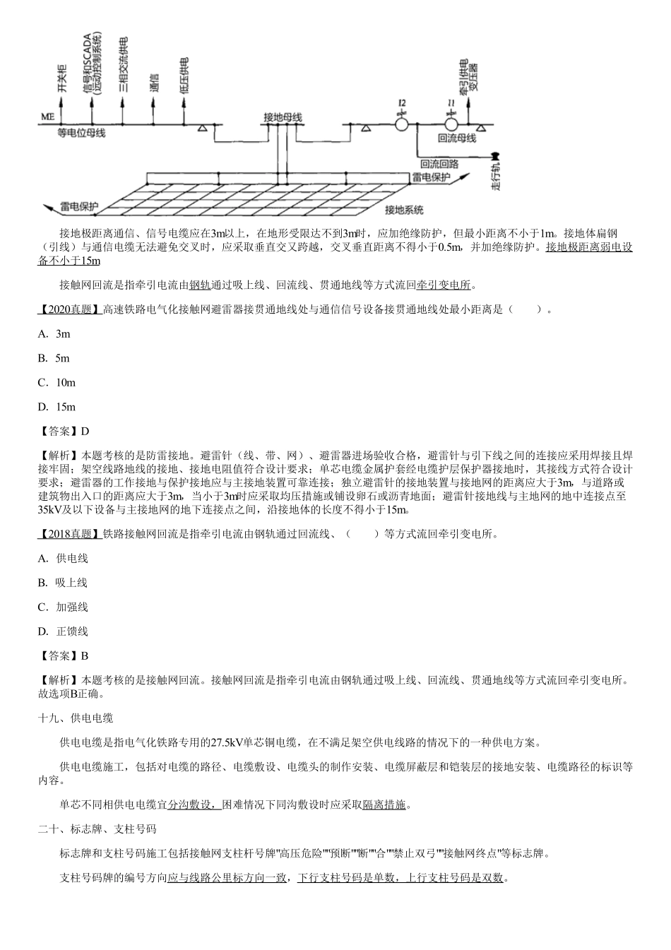 059.铁路电力牵引供电工程（五）.pdf_第3页