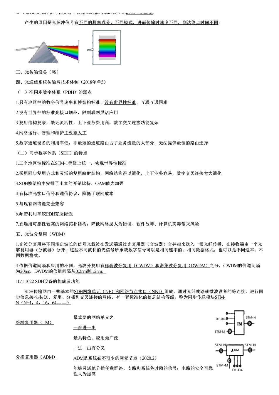005.光传输系统.pdf_第2页