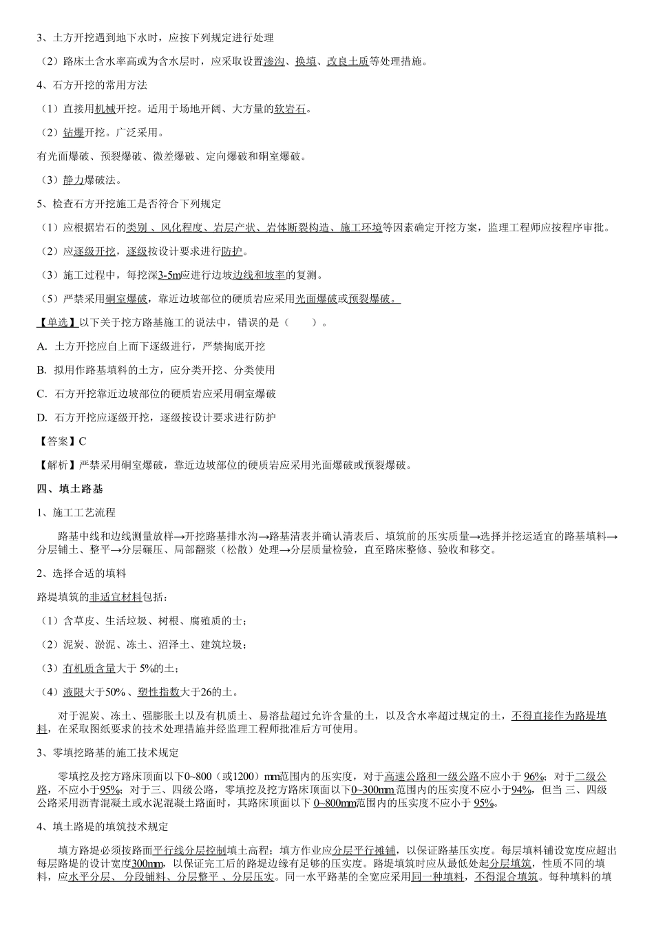 005.一般路基（二）.pdf_第1页