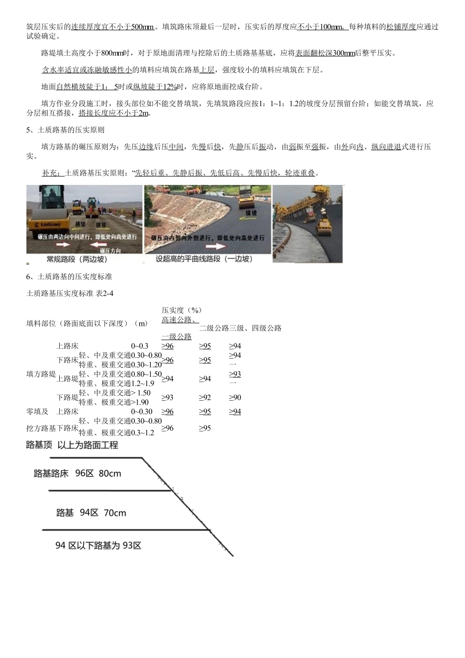 005.一般路基（二）.pdf_第2页