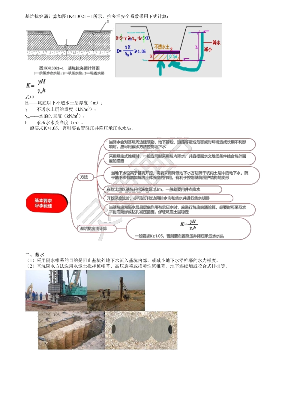 63、1K413000第05讲　地下水控制（一）.pdf_第2页