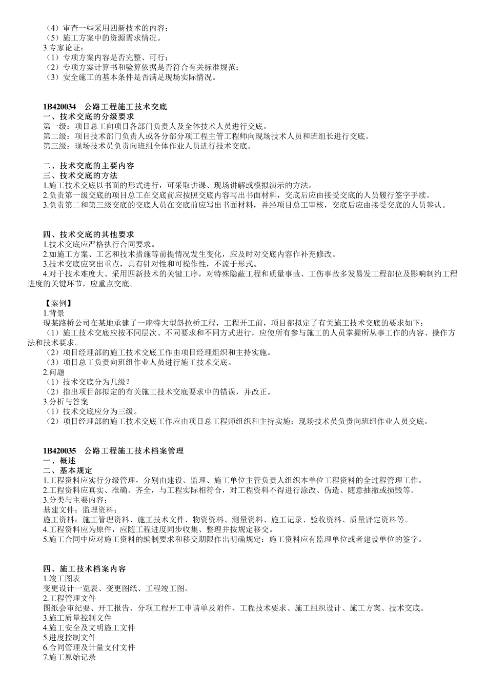 65、1B420000第05讲　公路工程项目技术管理及质量管理.pdf_第2页
