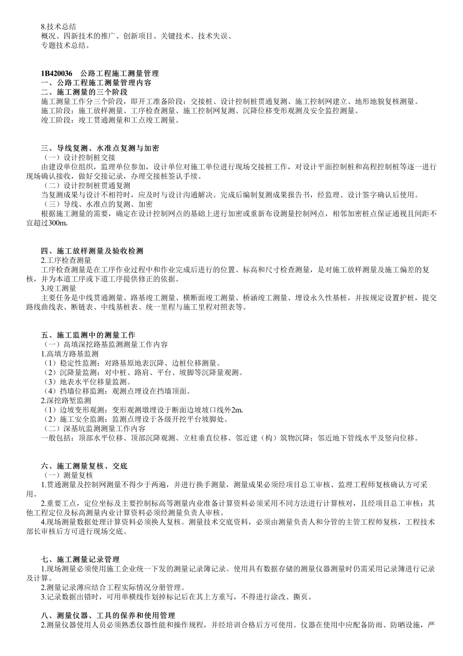 65、1B420000第05讲　公路工程项目技术管理及质量管理.pdf_第3页