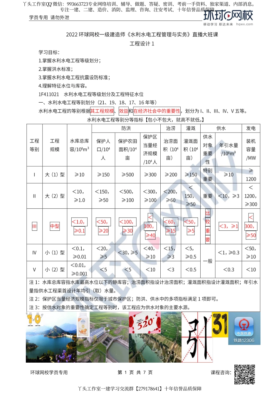 05、2022一建水利直播大班课（三）-工程设计1.pdf_第1页