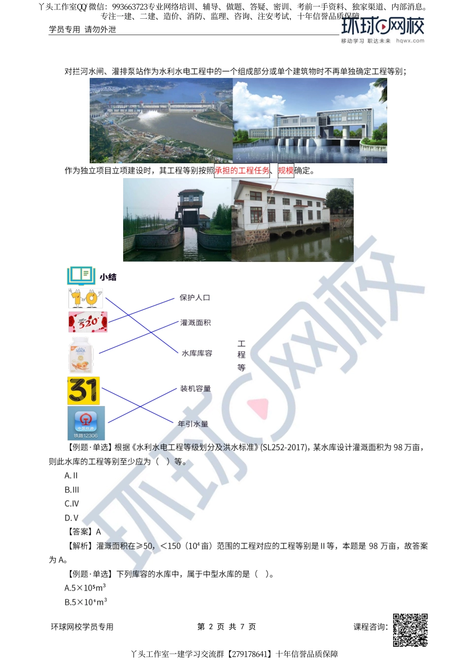 05、2022一建水利直播大班课（三）-工程设计1.pdf_第2页