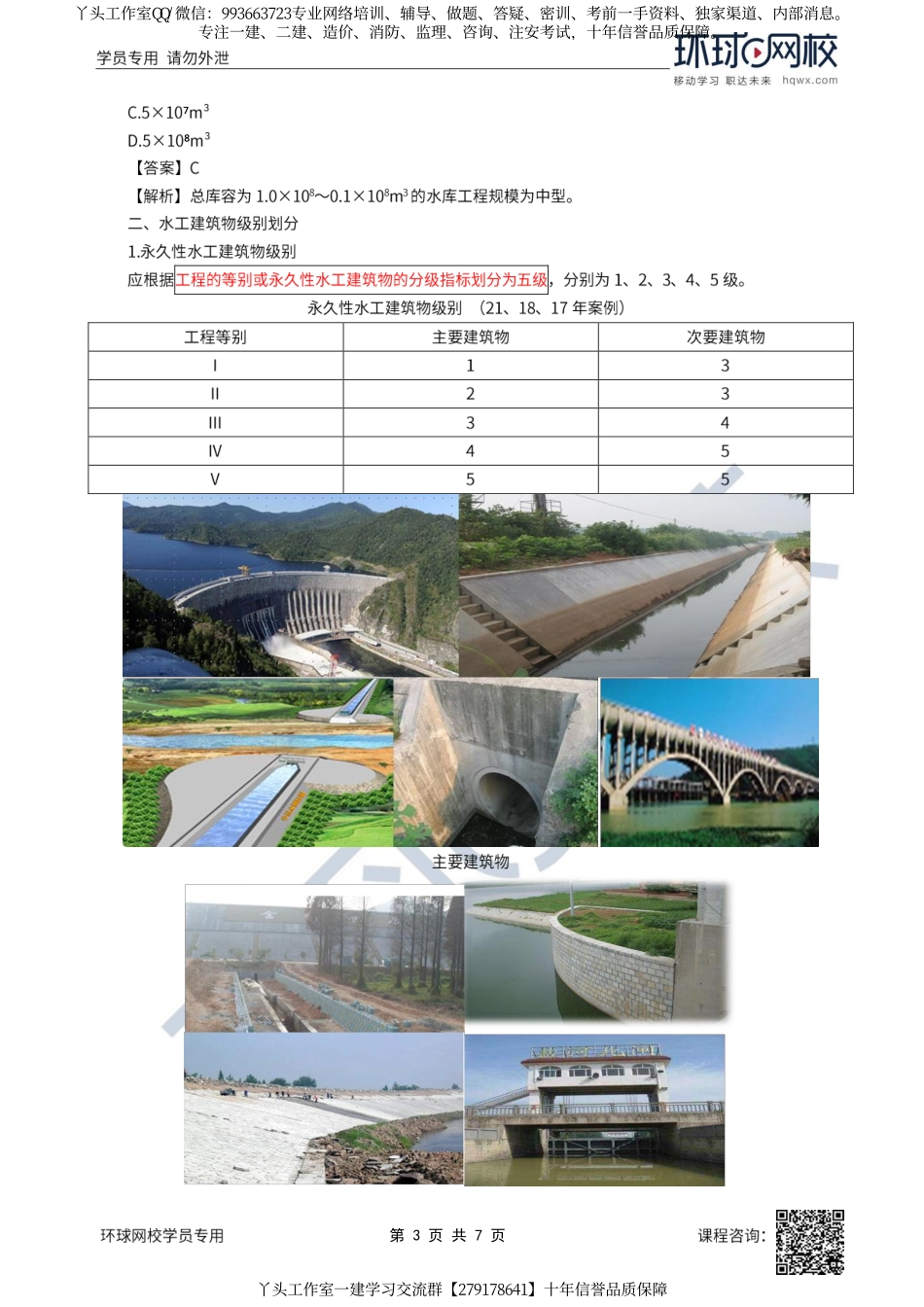 05、2022一建水利直播大班课（三）-工程设计1.pdf_第3页