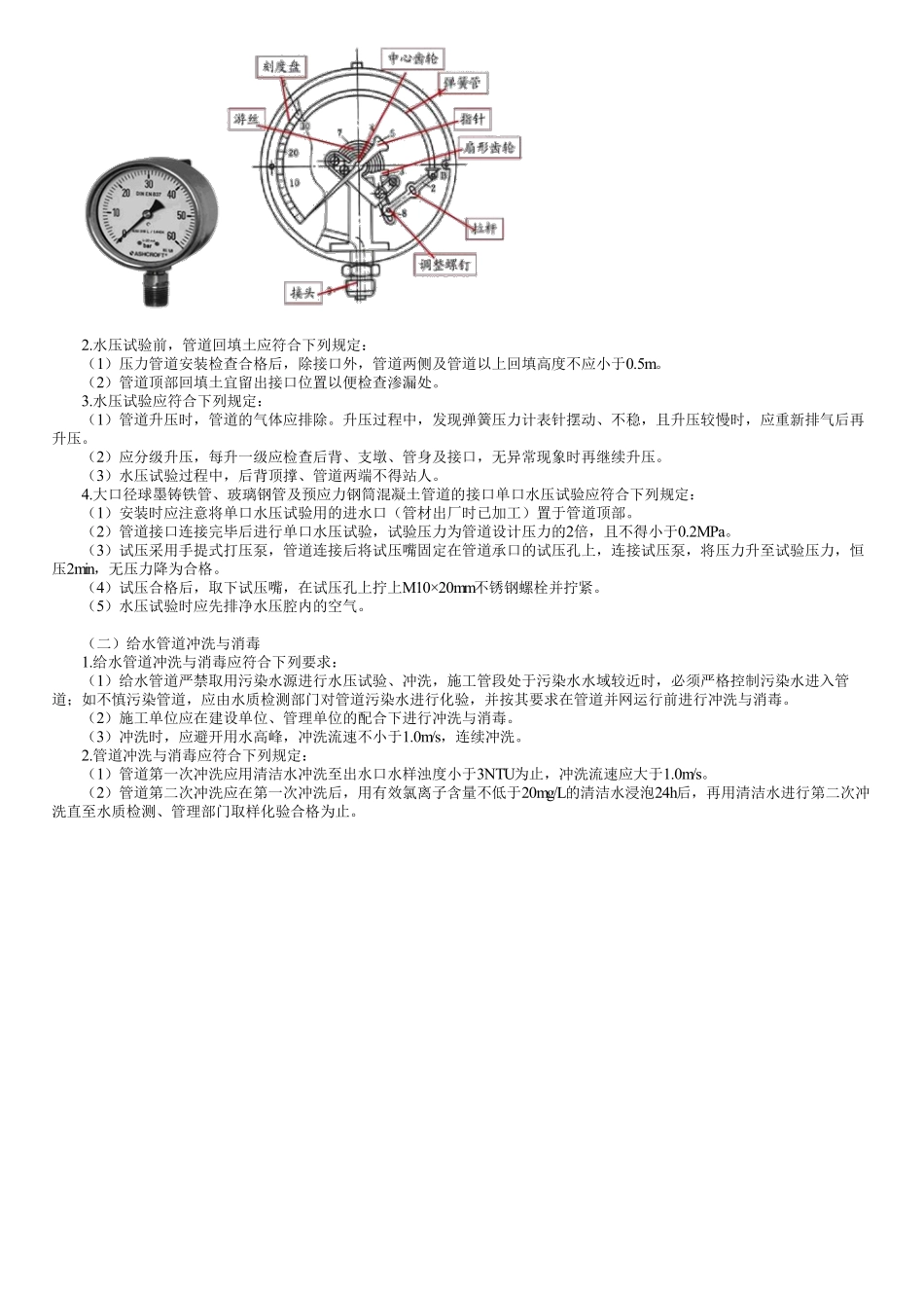 66、1K415000第09讲　城市管道工程质量检查与验收（一）.pdf_第2页