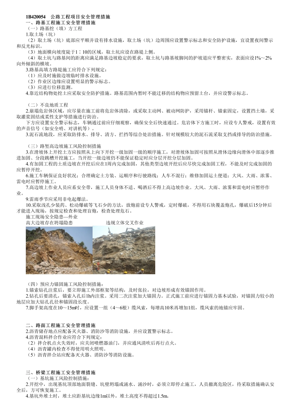 68、1B420000第08讲　安全管理（三）.pdf_第1页