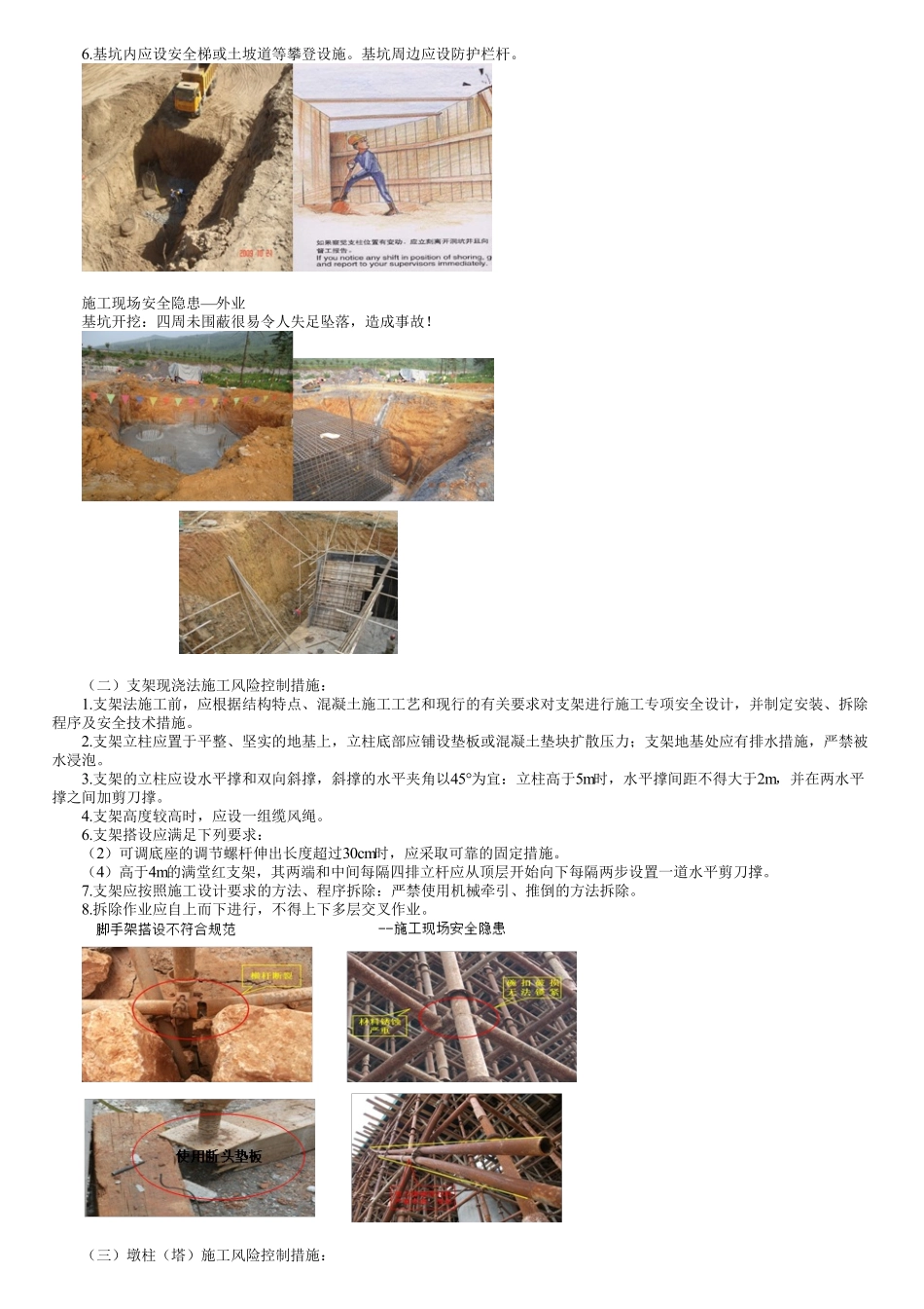 68、1B420000第08讲　安全管理（三）.pdf_第2页