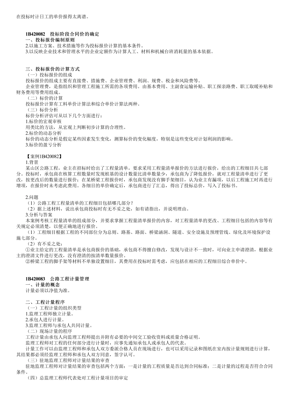 72、1B420000第12讲　公路工程造价管理（一）.pdf_第2页