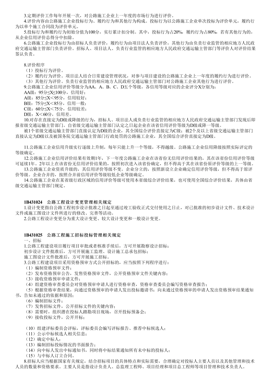 74、1B430000第01讲　公路工程项目施工相关法规及标准.pdf_第3页