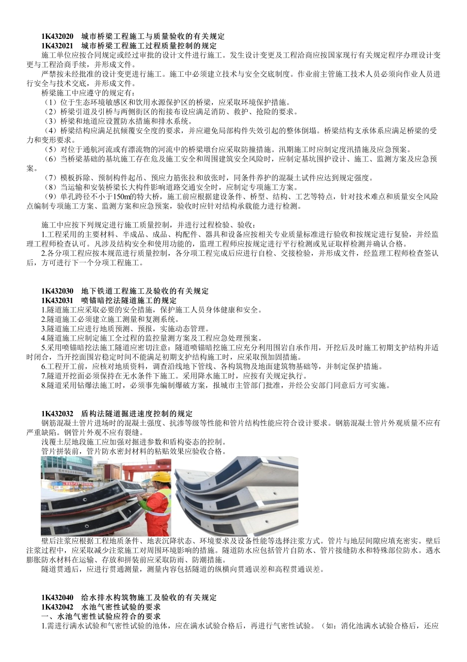 78、1K430000第01讲　市政工程项目施工相关法规与标准.pdf_第2页